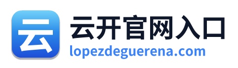 云开官网入口
